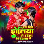 Sab Din Holiya Me Rahela Videshwa