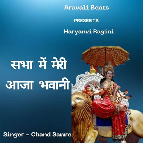 Sabha Main Meri Aaja Bhawani