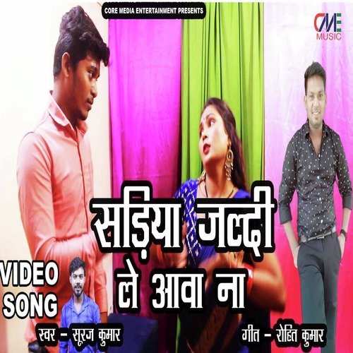 Sadiya Jaldi Le Aawa Na (Bhojpuri Song) cover art