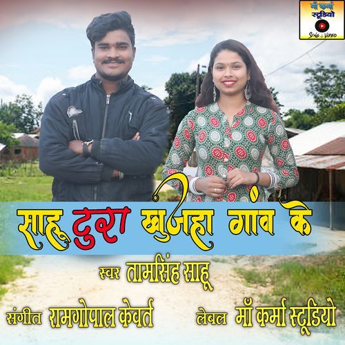 Sahu Tura Khujha Gonw Ke