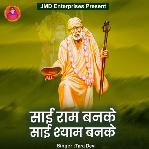 Sai Ram Banke Sai Shyam Banke