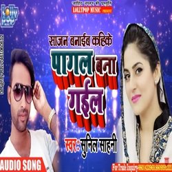 Sajan banaib kahike pagal bana gail (bhojpuri)-ASQAfSNmbgM