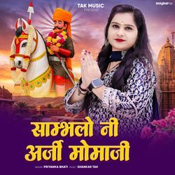 Sambhalo Ni Arji Momaji