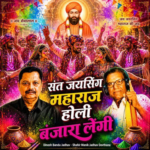 Sant Jaysing Maharaj Banjara Lengi (Live)