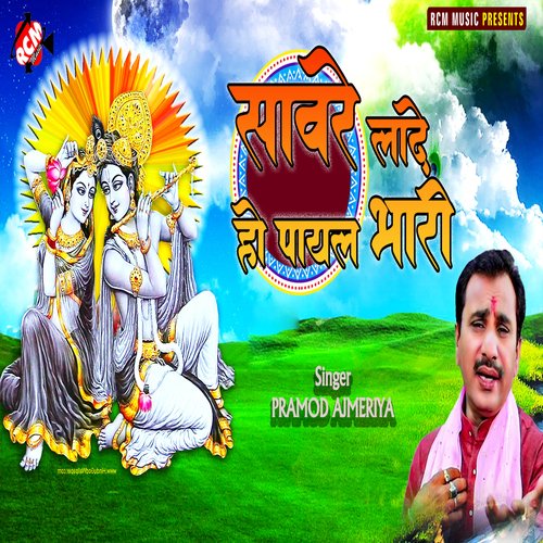 Sanware Laade Ho Payal Bhari