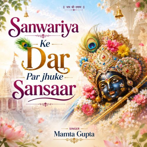 Sanwariya Ke Dar Par Jhuke Sansaar