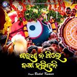 Saradha Nathile Jaga Halibani