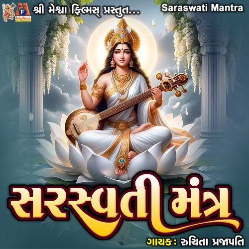 Saraswati Mantra