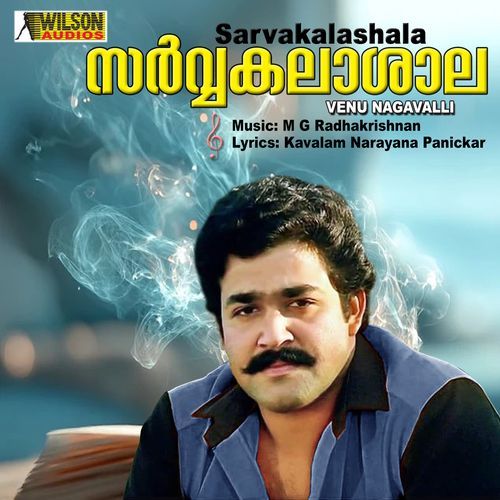 Sarvakalashala