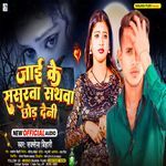 Sathaba Kahe Chod Deni