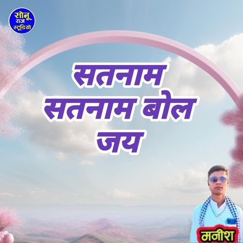 Satnam satnam bol jay