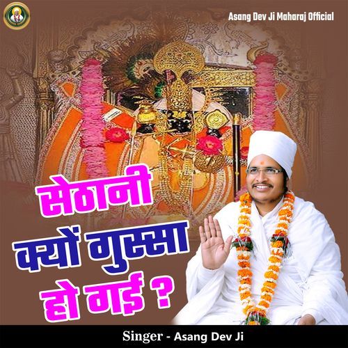 Sethani Kyu Gussa Ho Gai