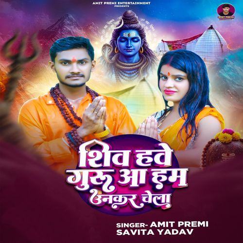 Shiv Haue Guru Aa Hum Unkar Chela