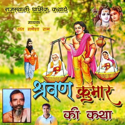 Shrawan Kumar Ki Katha