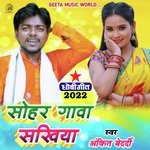 Sohar gawa sakhiya (Dhobi geet bhojpuri)
