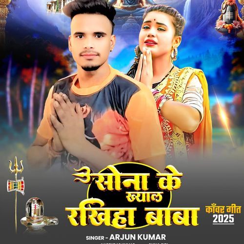 Sona Ke Khayal Rakhiha Baba