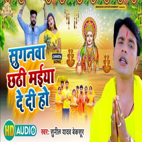 Suganva Chhathi Maiya De Diya Ho