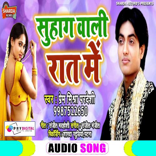 Suhaag Wali Rat Me (Bhojpuri Song)