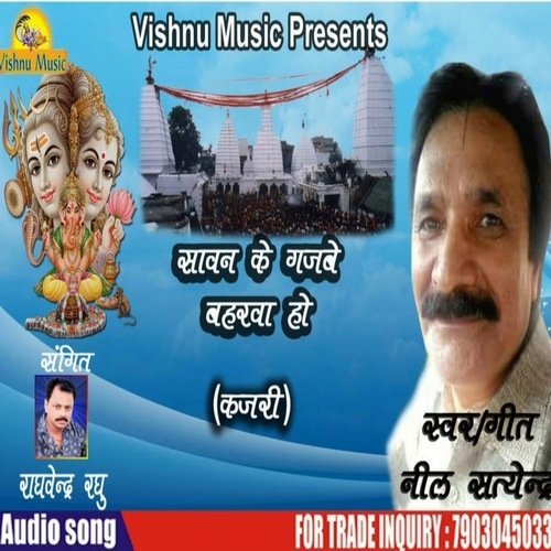 Swan Ke Gajab Barkha (Bhojpuri  Bhakti Song)