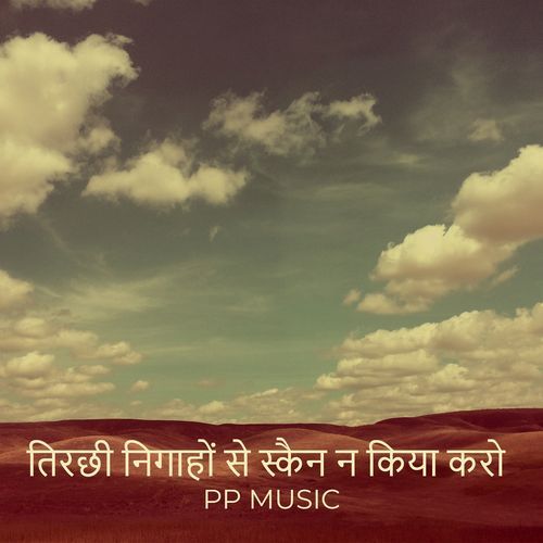 तिरछी निगाहों से स्कैन न किया करो