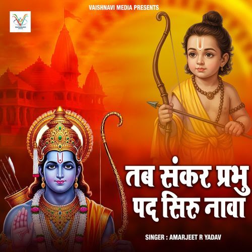 Tab Sankar Prabhu Pad Siru Nava