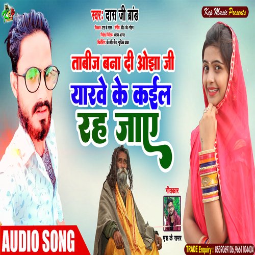 Tabij Bana Di Ojha Jee Gorki Chhauri Pat Jaye (Bhojpuri Song)