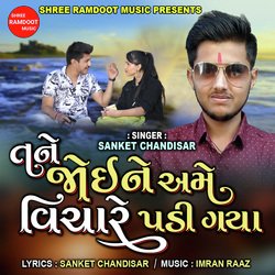 Tane Joy Ne Ame Vichare Padi Gaya (New Gujarati Song)-MQA0QEwJegs