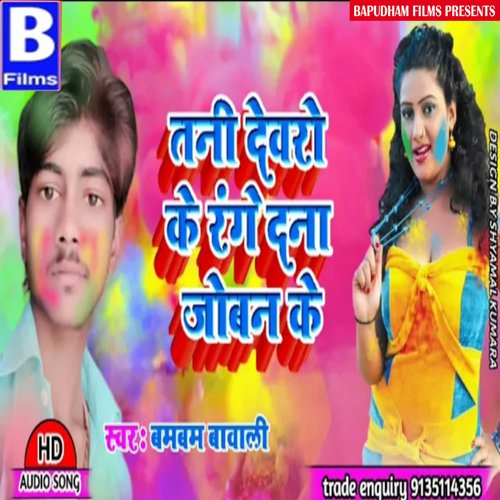 tani dewro ke rang dna jobna ke