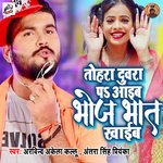 Tohra Duwra Pe Aawib Bhoj Bhaat Khaib