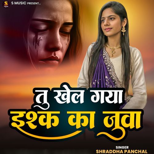 Tu Khel Gaya Ishq Ka Juva