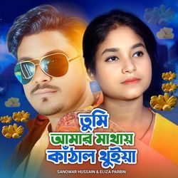 Tumi Amar Mathay Kathal Thuiya