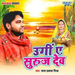 Ugi He Suruj Dev