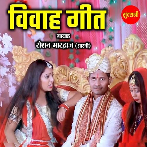 Vivah Geet