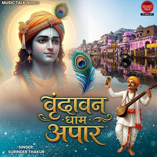 Vrindavan Dham Apar