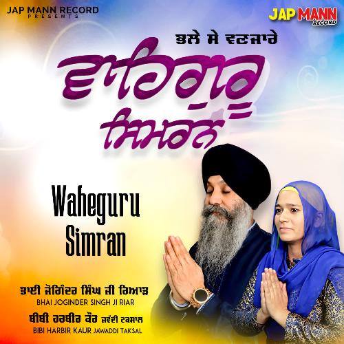 Waheguru Simran