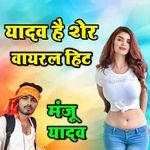 Yadav Hai Sher Viral Hit