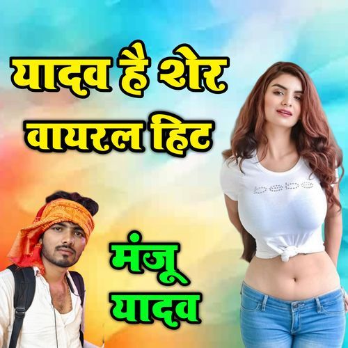 Yadav Hai Sher Viral Hit