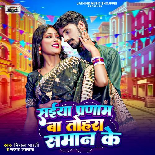 Ye Saiyan Parnam Ba Tohare Saman Ke