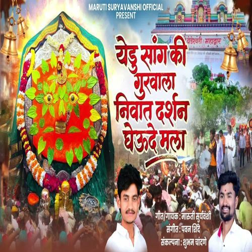 Yedu Sang Ki Guruvala Nivant Darshan Gheu De Mala