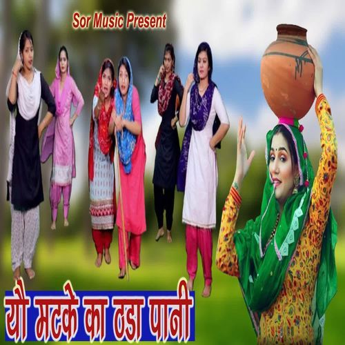 Yo Matke Ka Thanda Pani