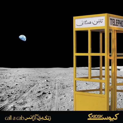 Saz Nemishe Zad (Don't Play Your Axe Here) cover art
