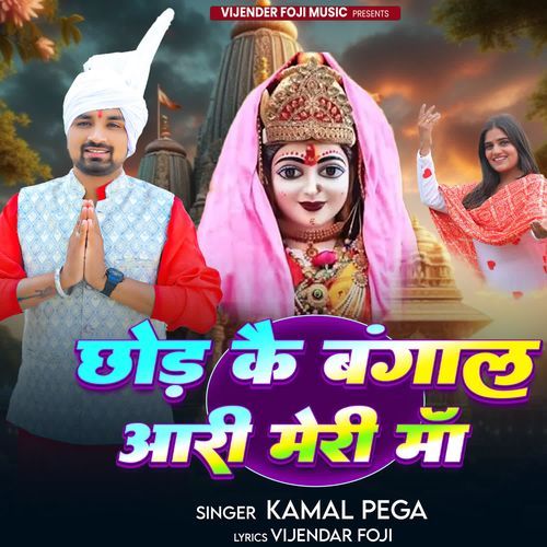 chod ke bangal aari meri maa