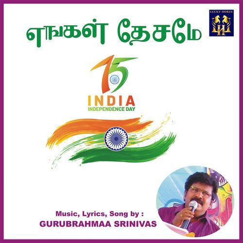 Engal Desame - Our Nation (Studio)