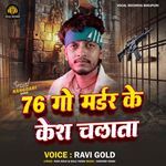 76 Go Murder Ke Case Chalata