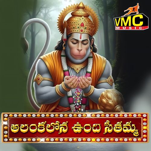 A Lanka Lona Undi Seethamma