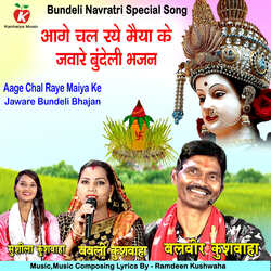 Aage Chal Raye Maiya Ke Jaware Bundeli Bhajan-AyMkaS5eZ30