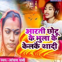 Aarti Chhotu Ke Bhula Ke Kelkai Shadi-H1kiQiJ-Gmw