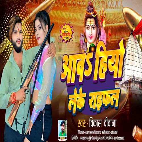 Aaw hiyo leke raifal devghar