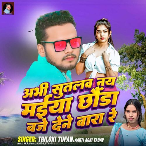 Abhi Sutlo Nai Maiya Chhauda Baje De Na Bara Re
