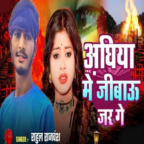Aghiya Me Jebao Jar Ge